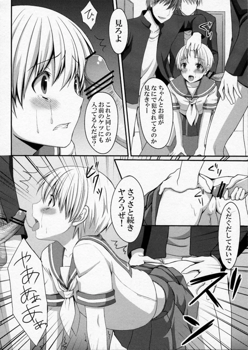 少年に女装させていじめてみた Page.9