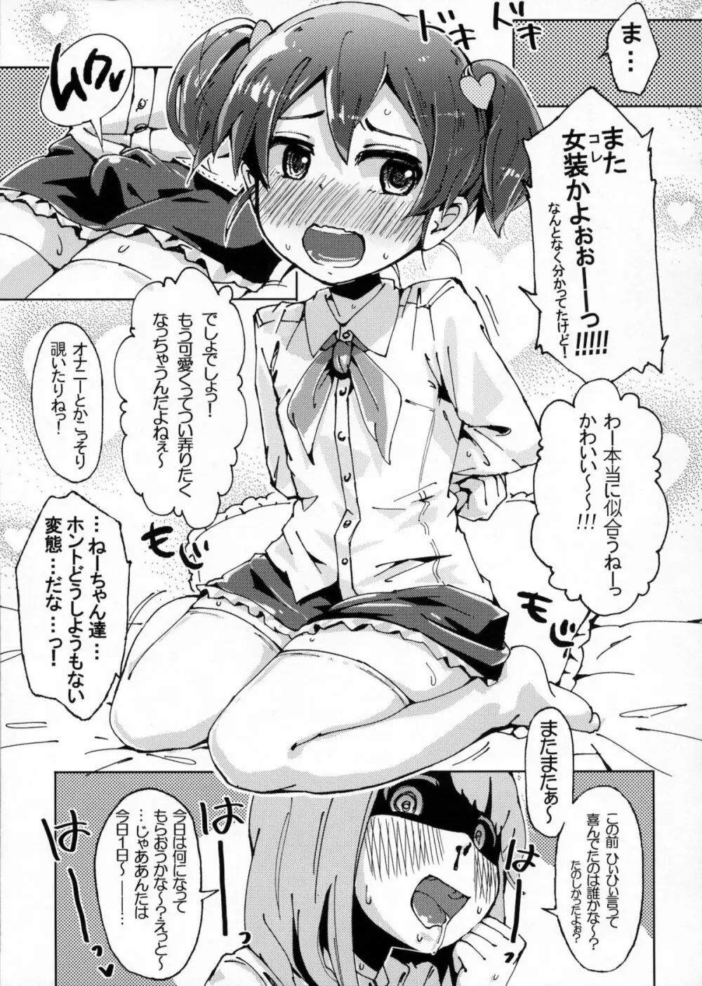 僕のねーちゃんが変態で困る。2 Page.6