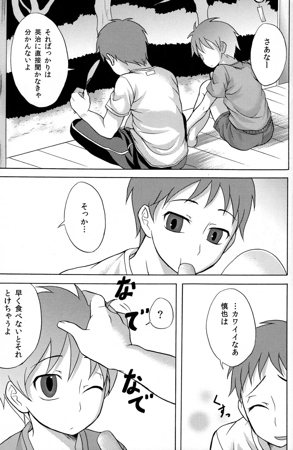 カミキリムシ Page.23