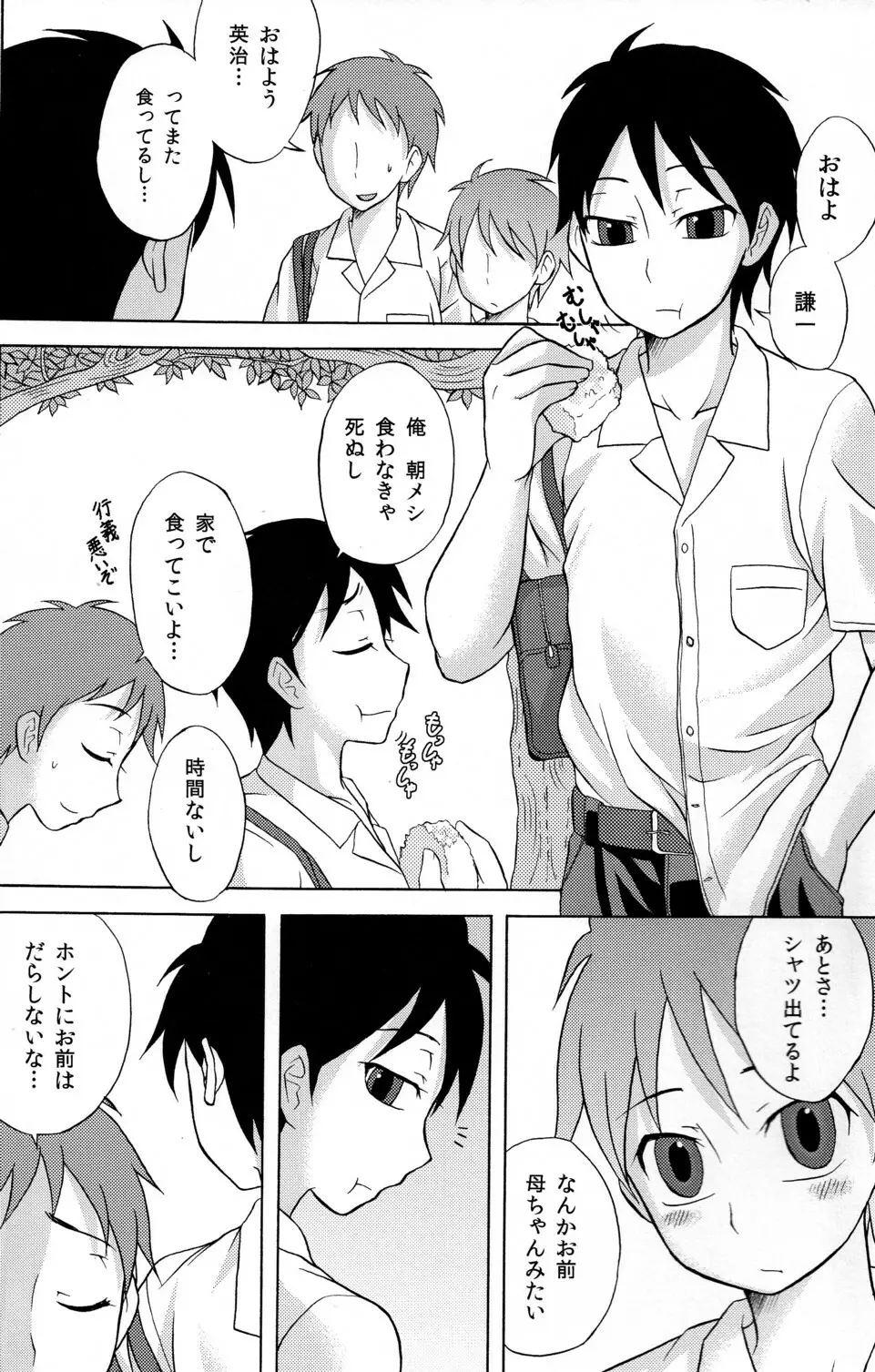 カミキリムシ Page.6