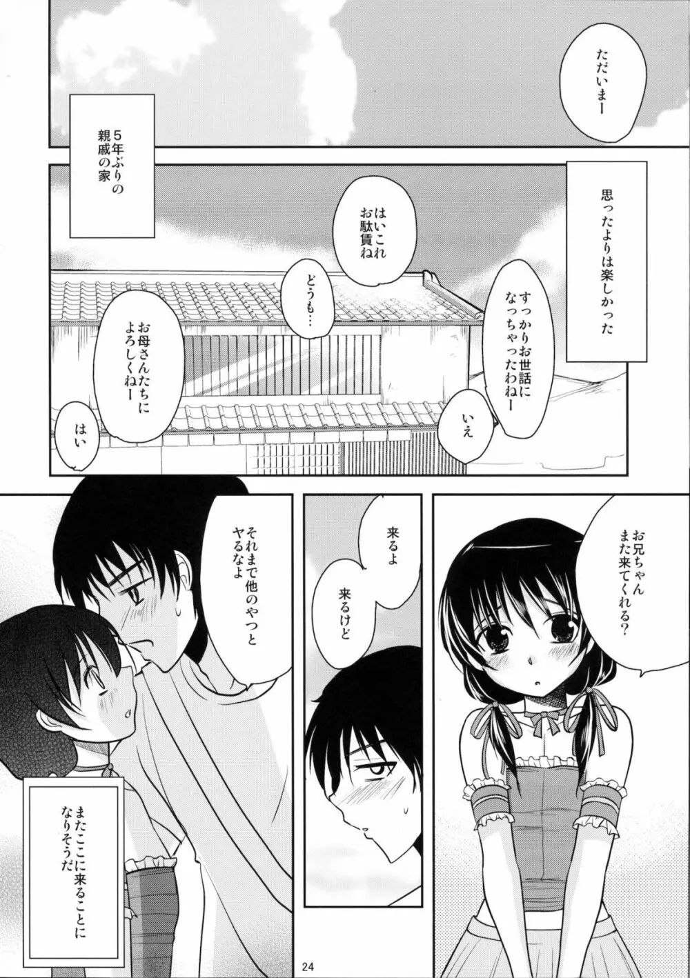 魔法少女系少年 パラノイア Page.23