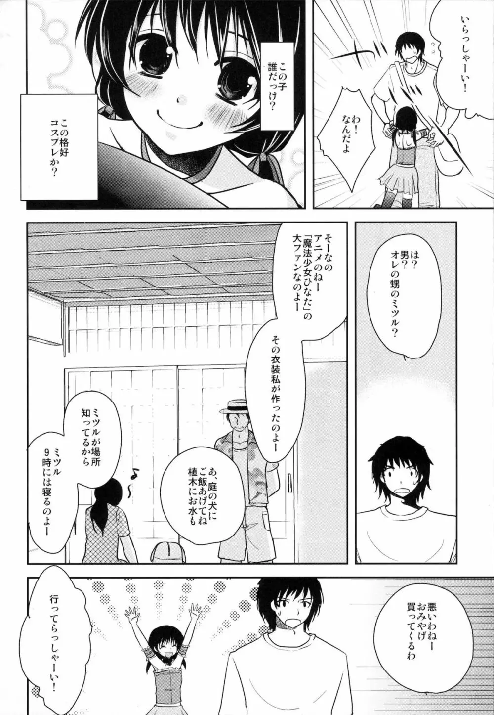 魔法少女系少年 パラノイア Page.5