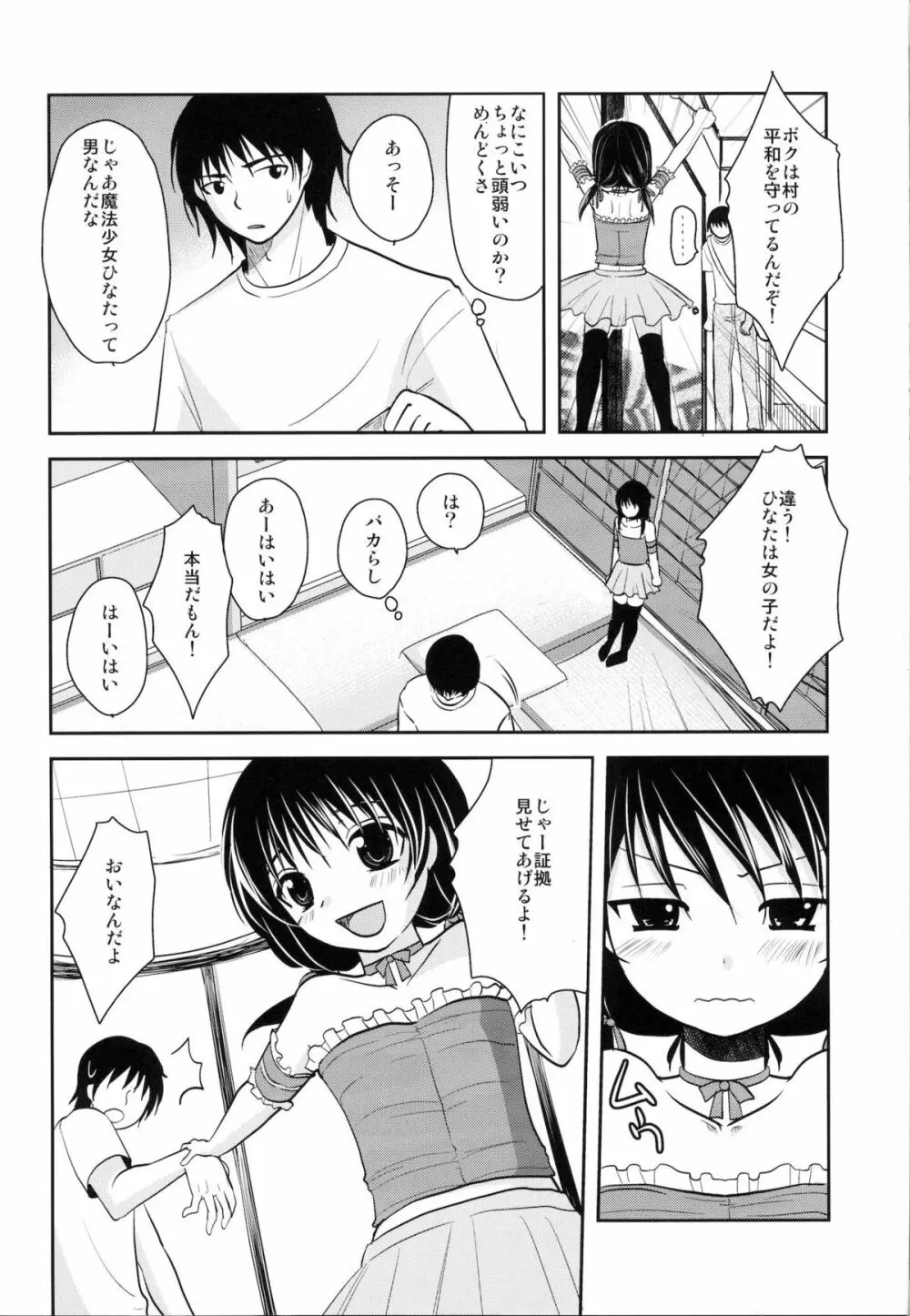 魔法少女系少年 パラノイア Page.7