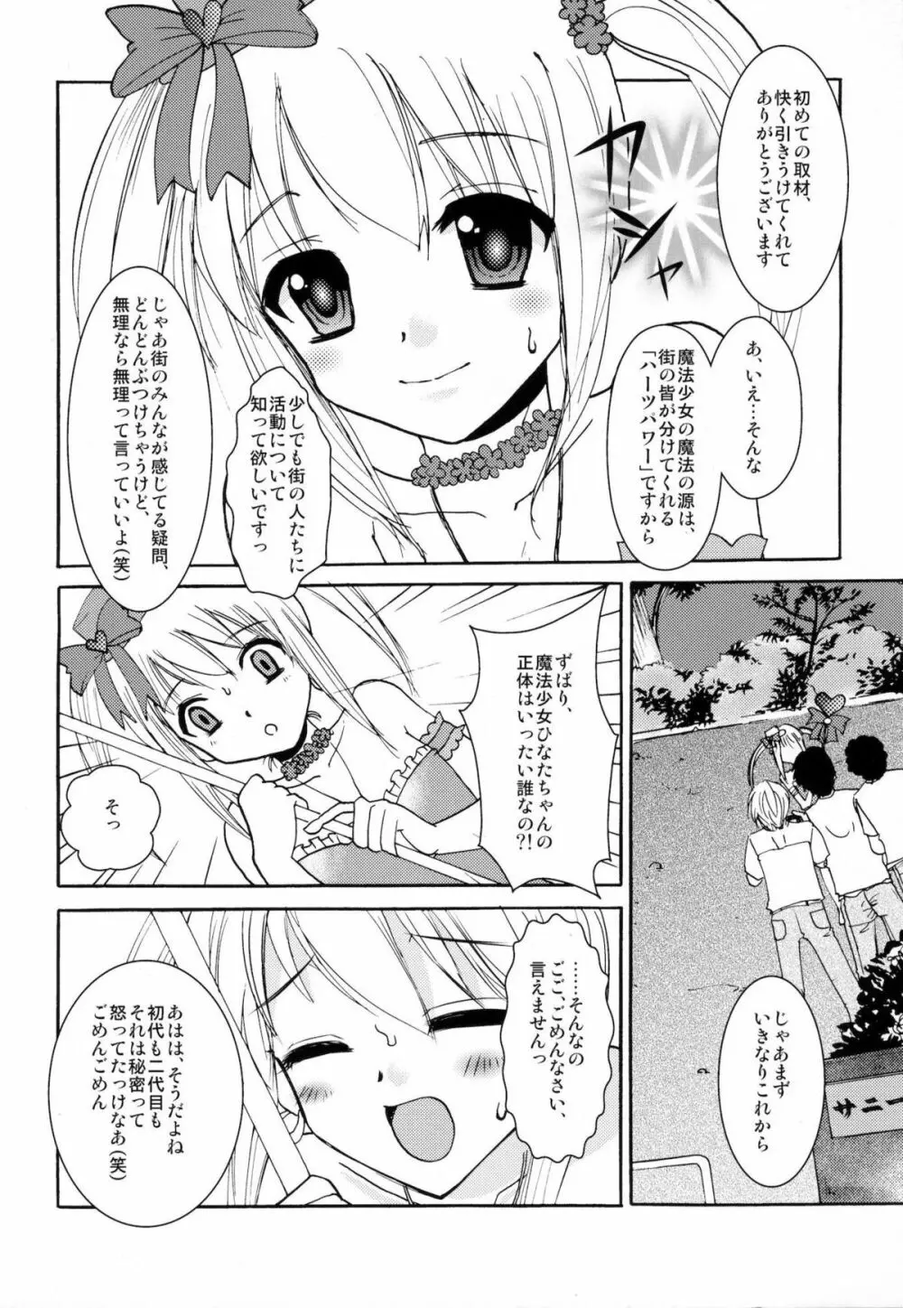 インタビューウィズ魔法少女系少年総集編 Page.7
