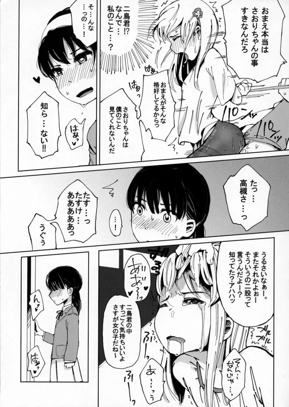 お砂糖とスパイスと素敵な何もかも Page.14