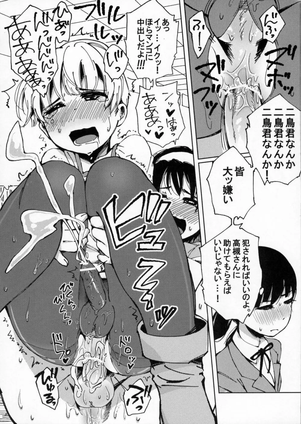 お砂糖とスパイスと素敵な何もかも Page.15