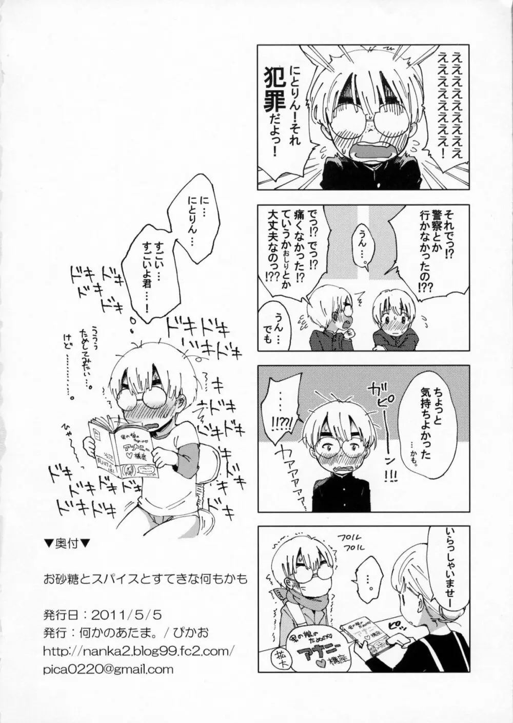 お砂糖とスパイスと素敵な何もかも Page.21