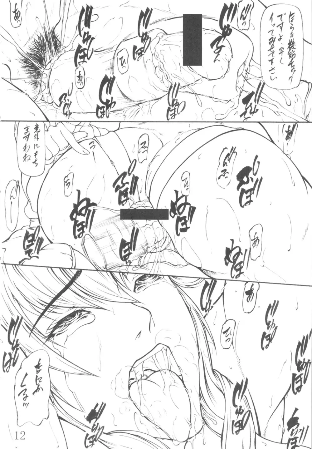 妓楼亭 『を』巻 Page.11