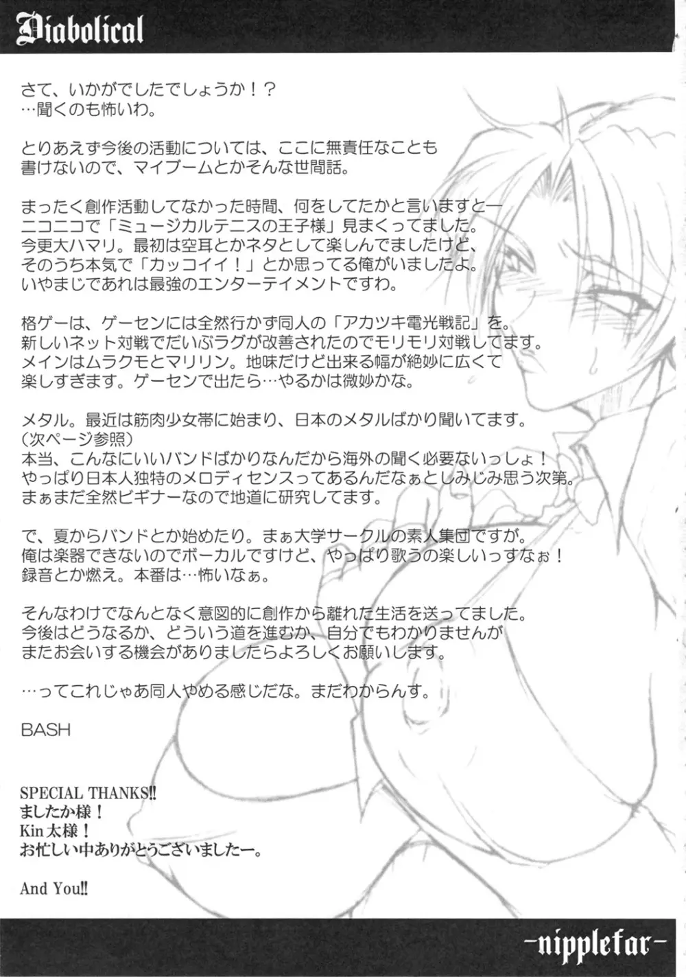 ダイアボリカルニプルファー Page.20