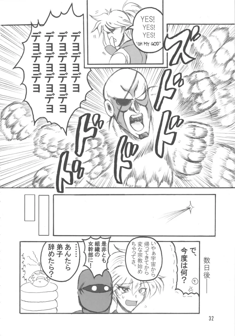 ブブンがブシン伝 4 総集編 Page.31