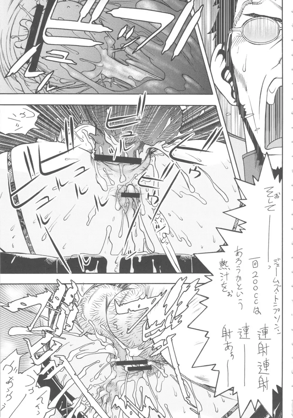 聖域無き熟々改革Ⅱ Page.12