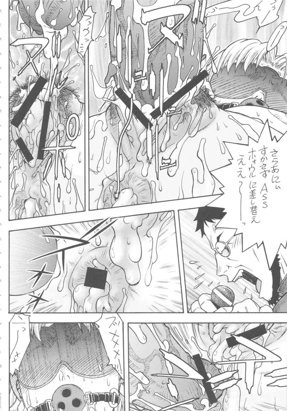 聖域無き熟々改革Ⅱ Page.13