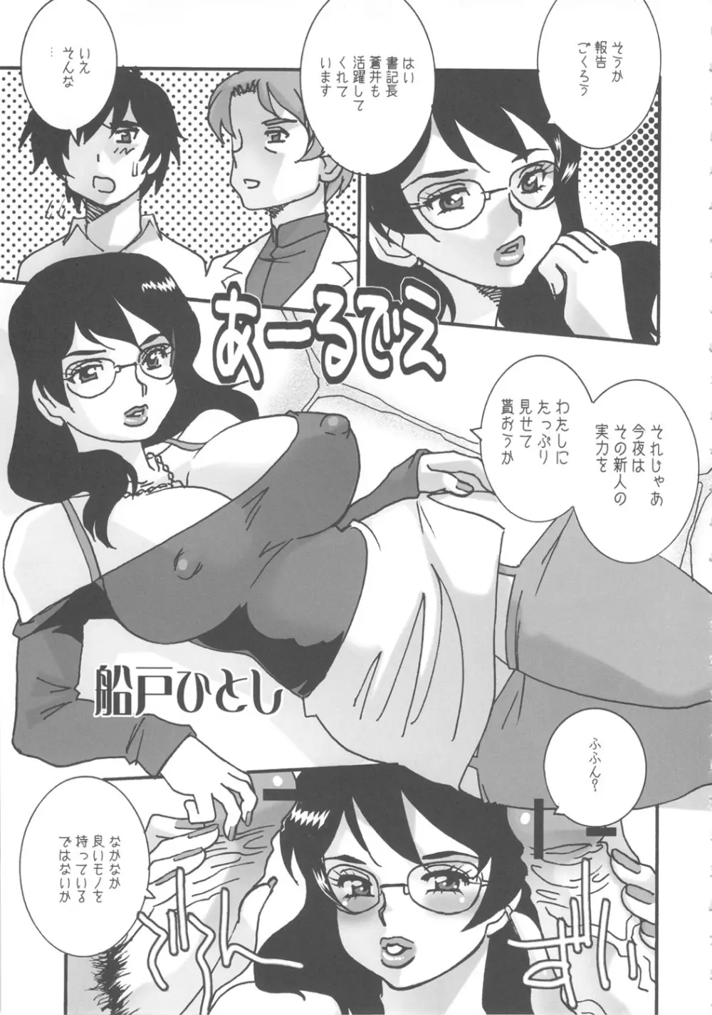 聖域無き熟々改革Ⅱ Page.18