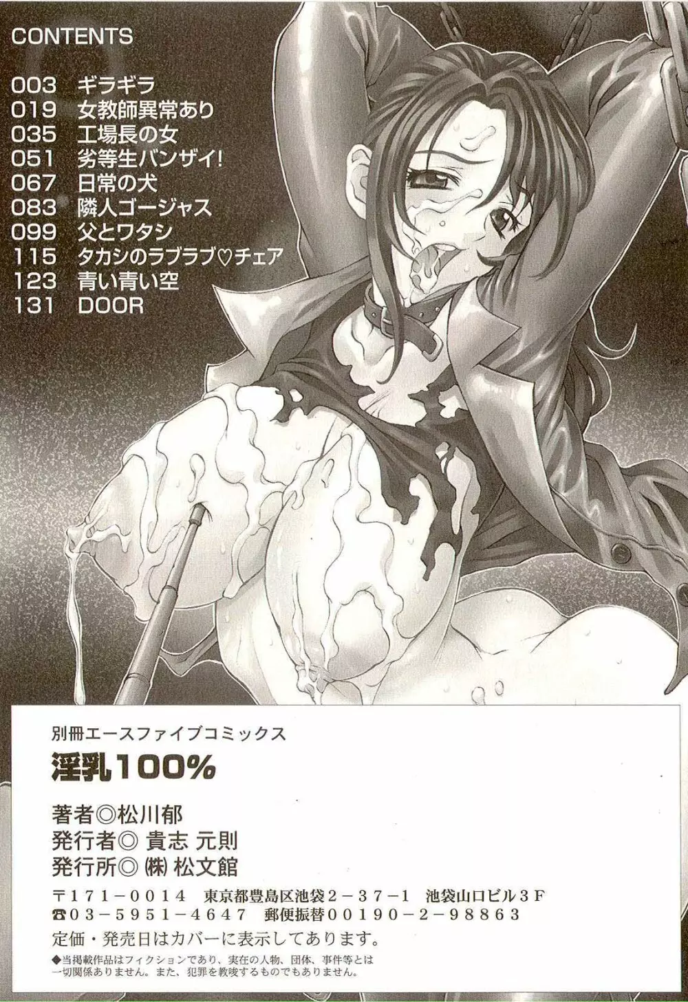 淫乳100% Page.150