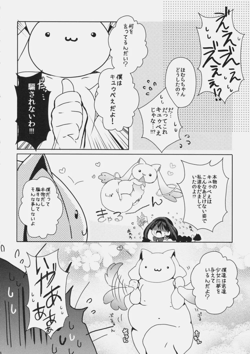 ちゅぱぺろデイズ Page.5