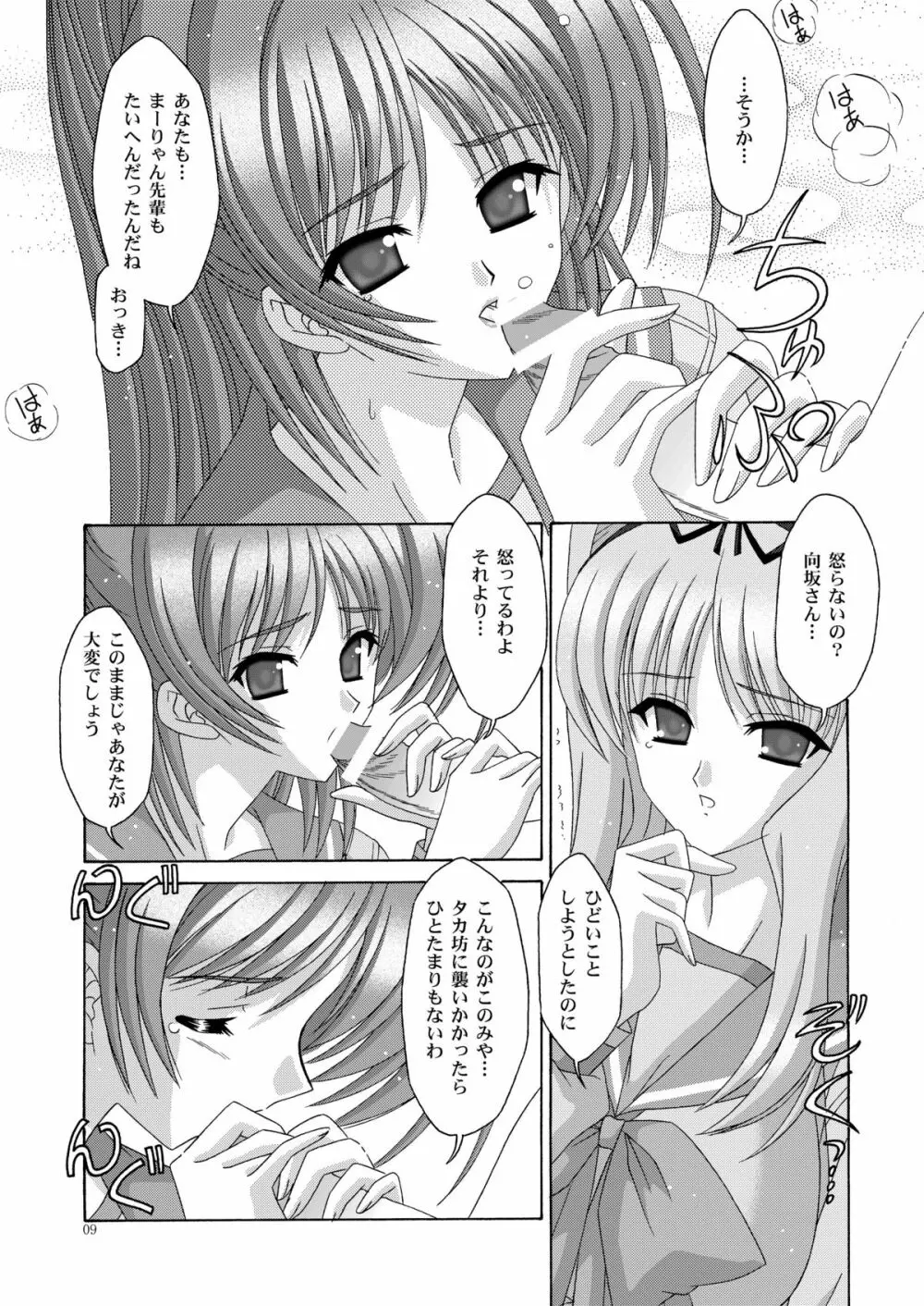 あつたま Page.8