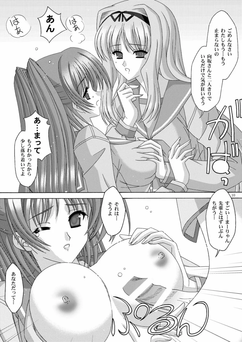 あつたま Page.9