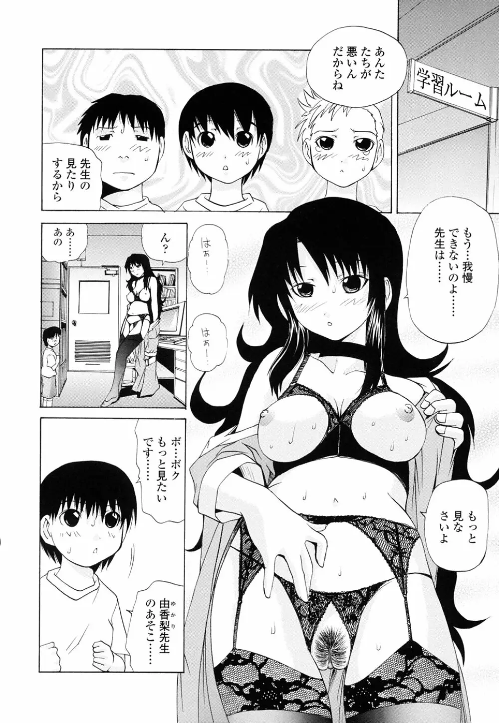 Inran megane Page.112