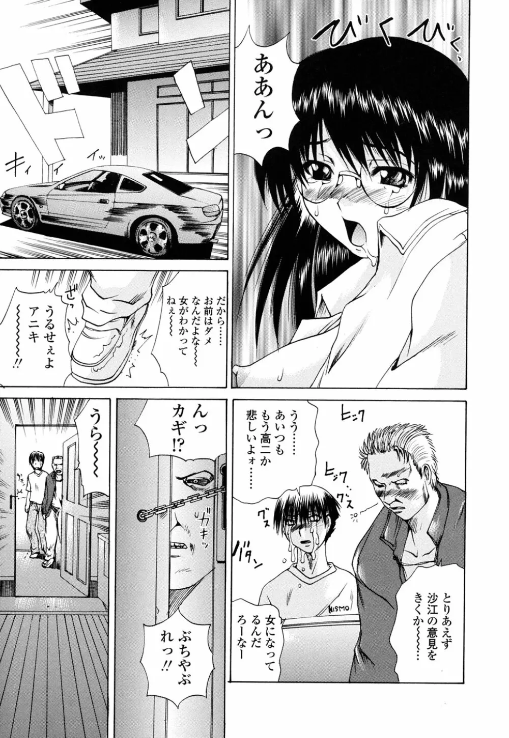 Inran megane Page.169