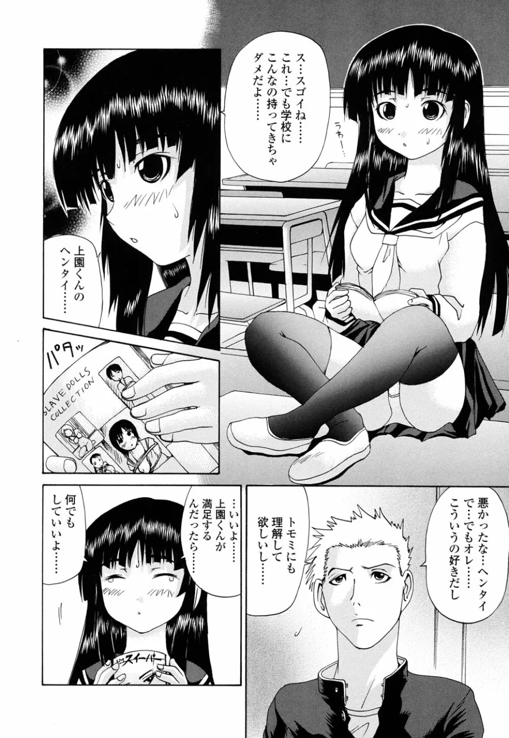 Inran megane Page.68