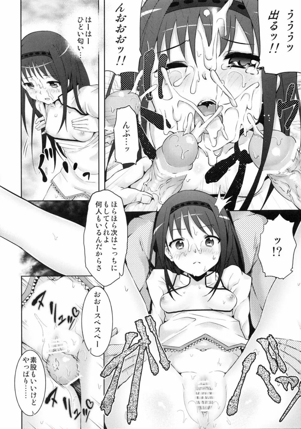 トゥルー★エンド Page.11