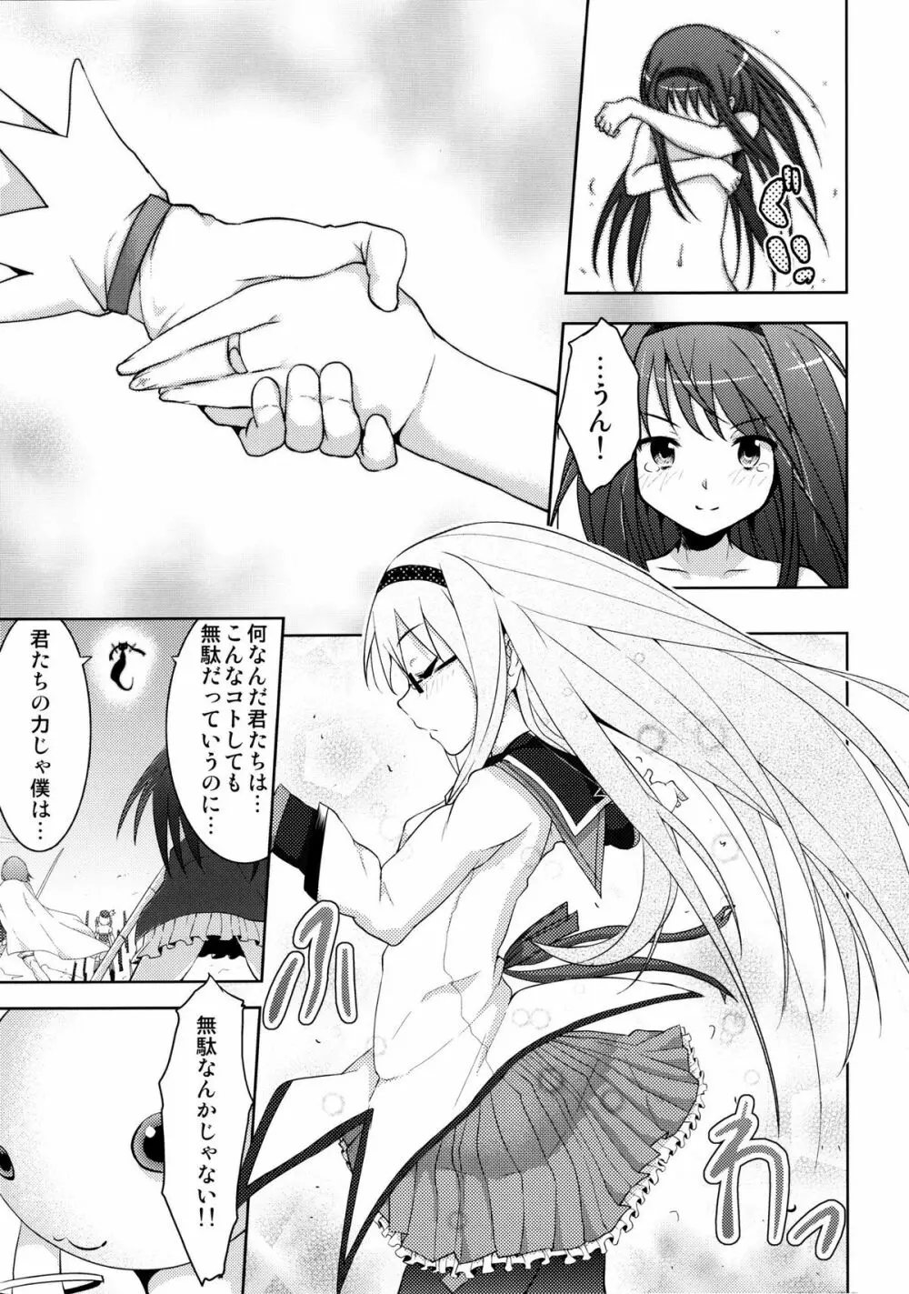 トゥルー★エンド Page.24