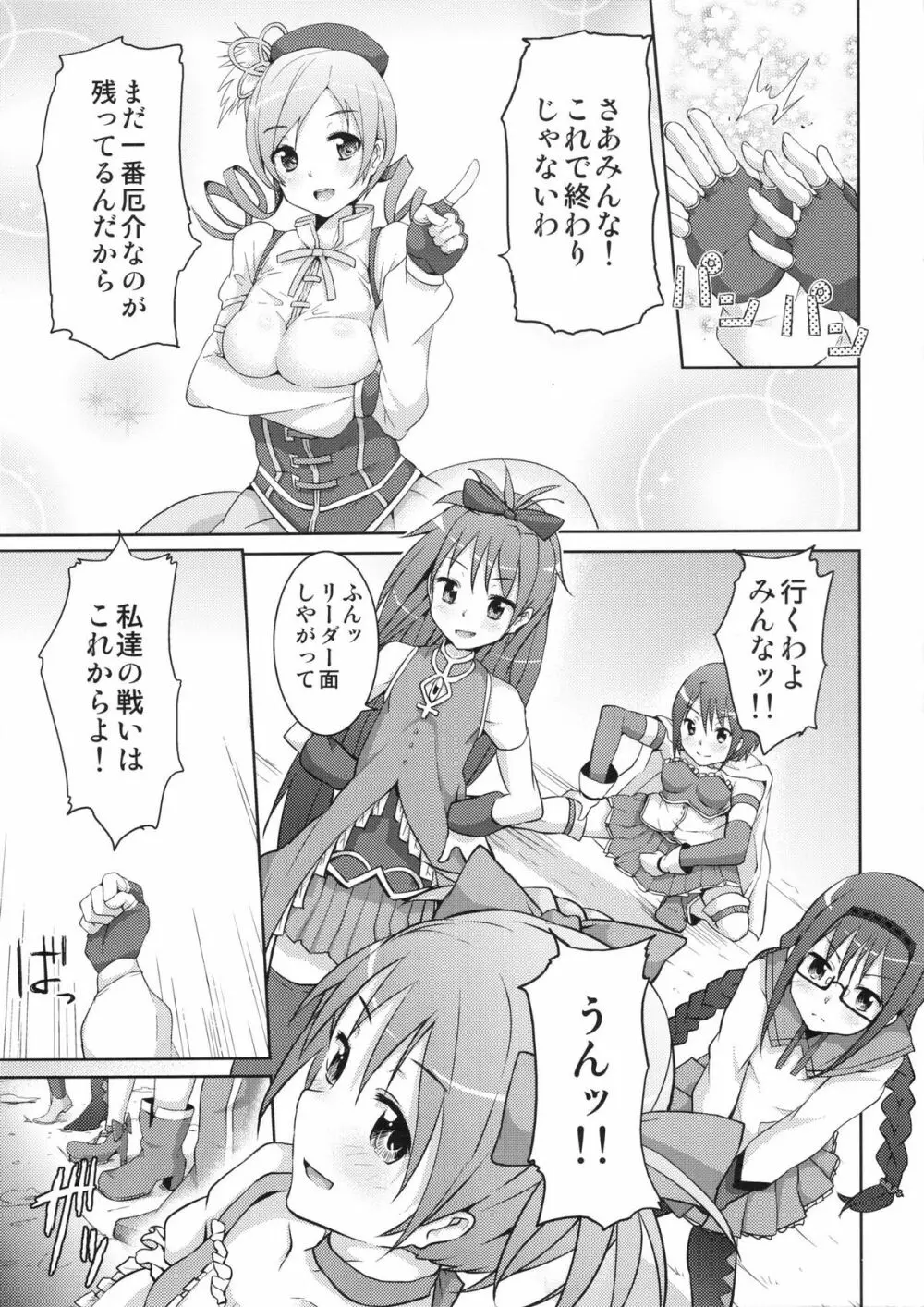 トゥルー★エンド Page.30