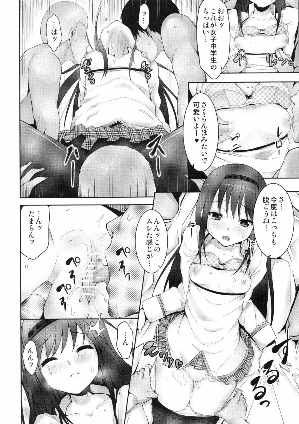 トゥルー★エンド Page.9