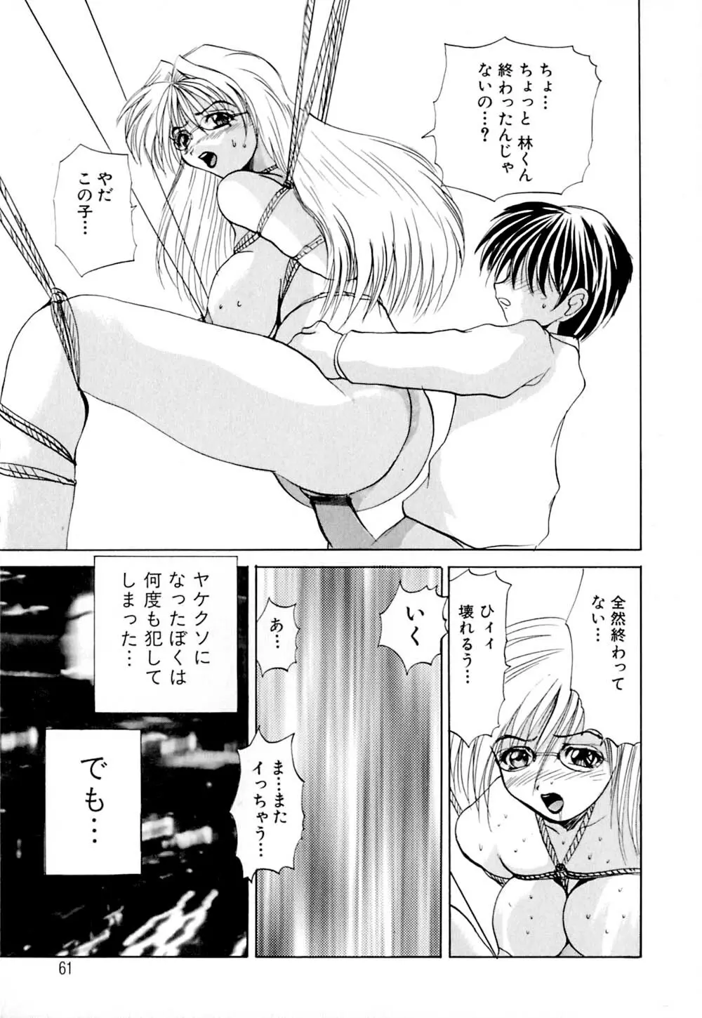 快感お届けH! Page.65