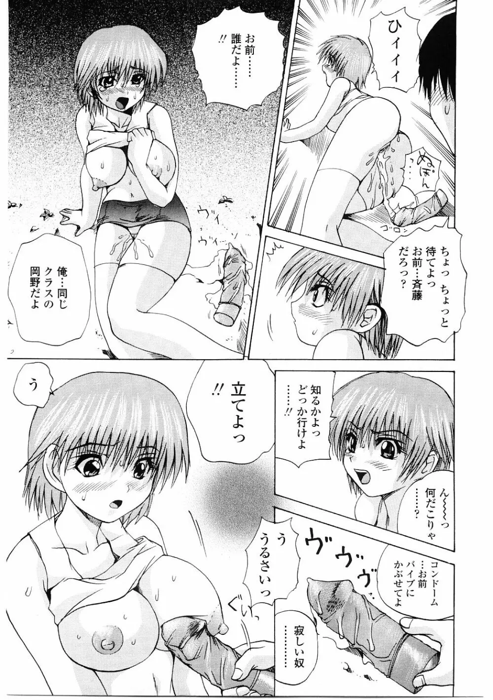 露出狂い Page.10