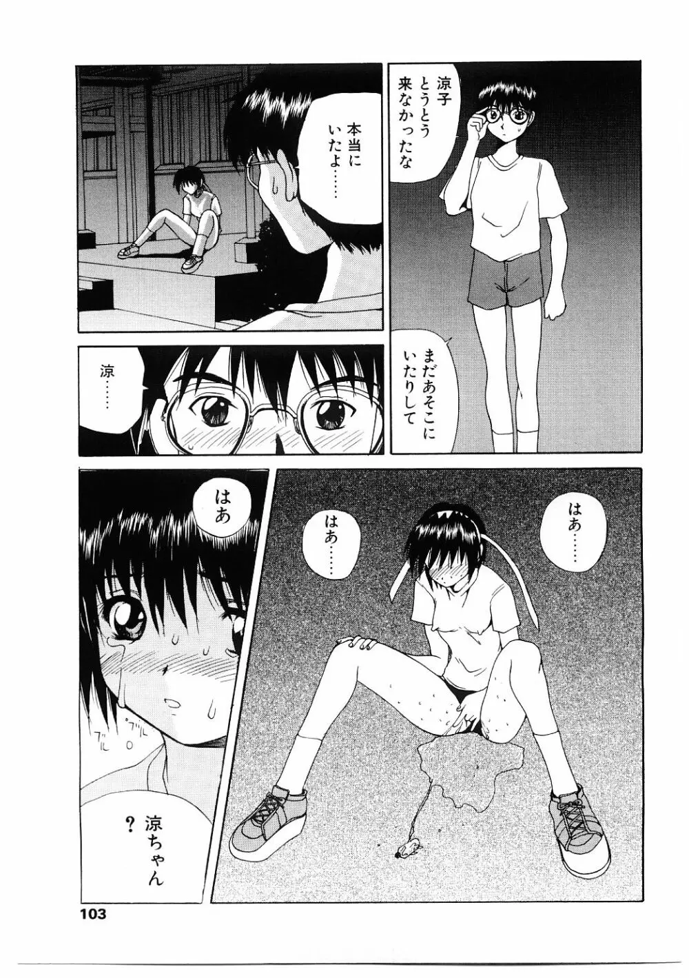 露出狂い Page.100