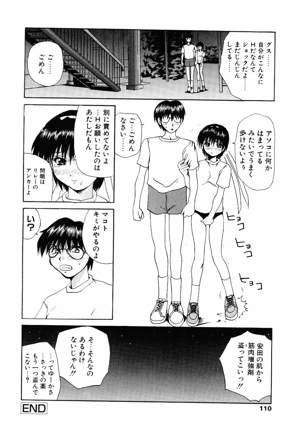 露出狂い Page.107