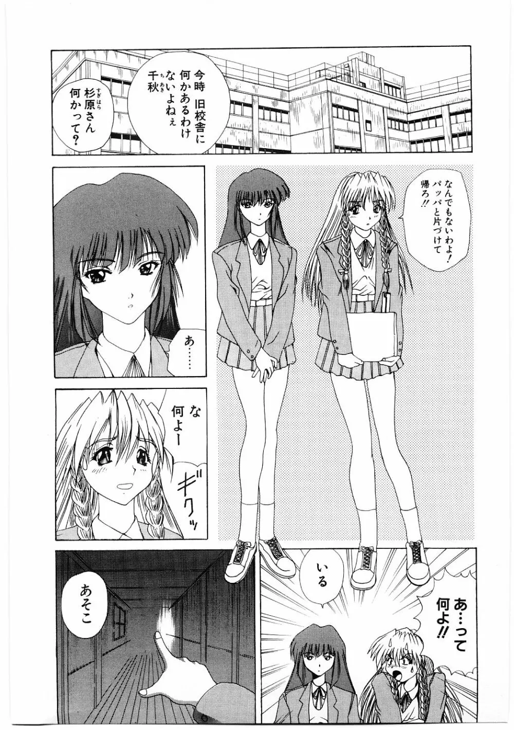 露出狂い Page.108