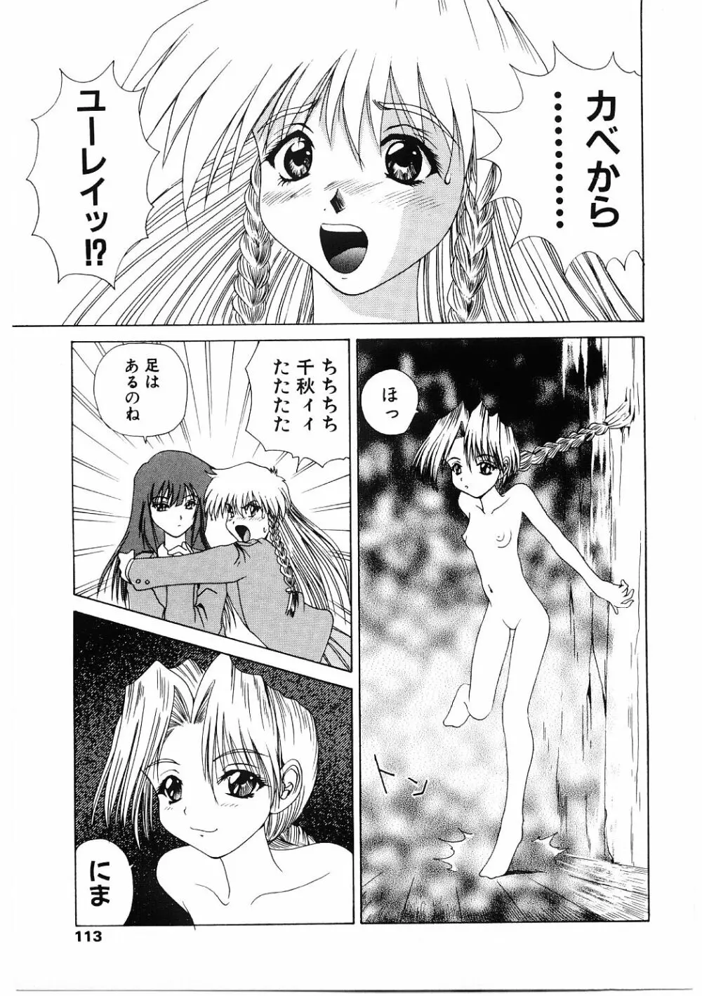 露出狂い Page.110