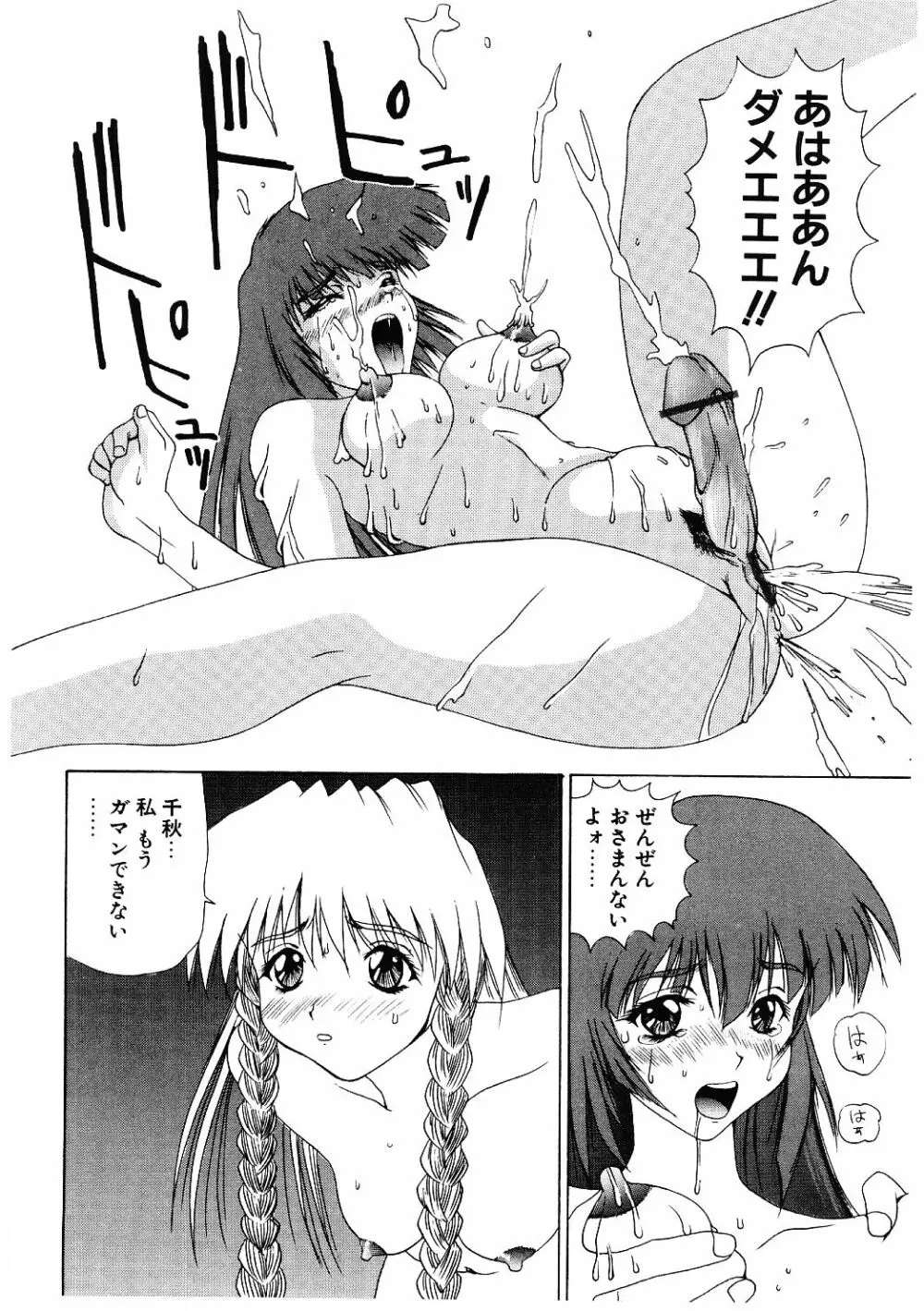 露出狂い Page.117