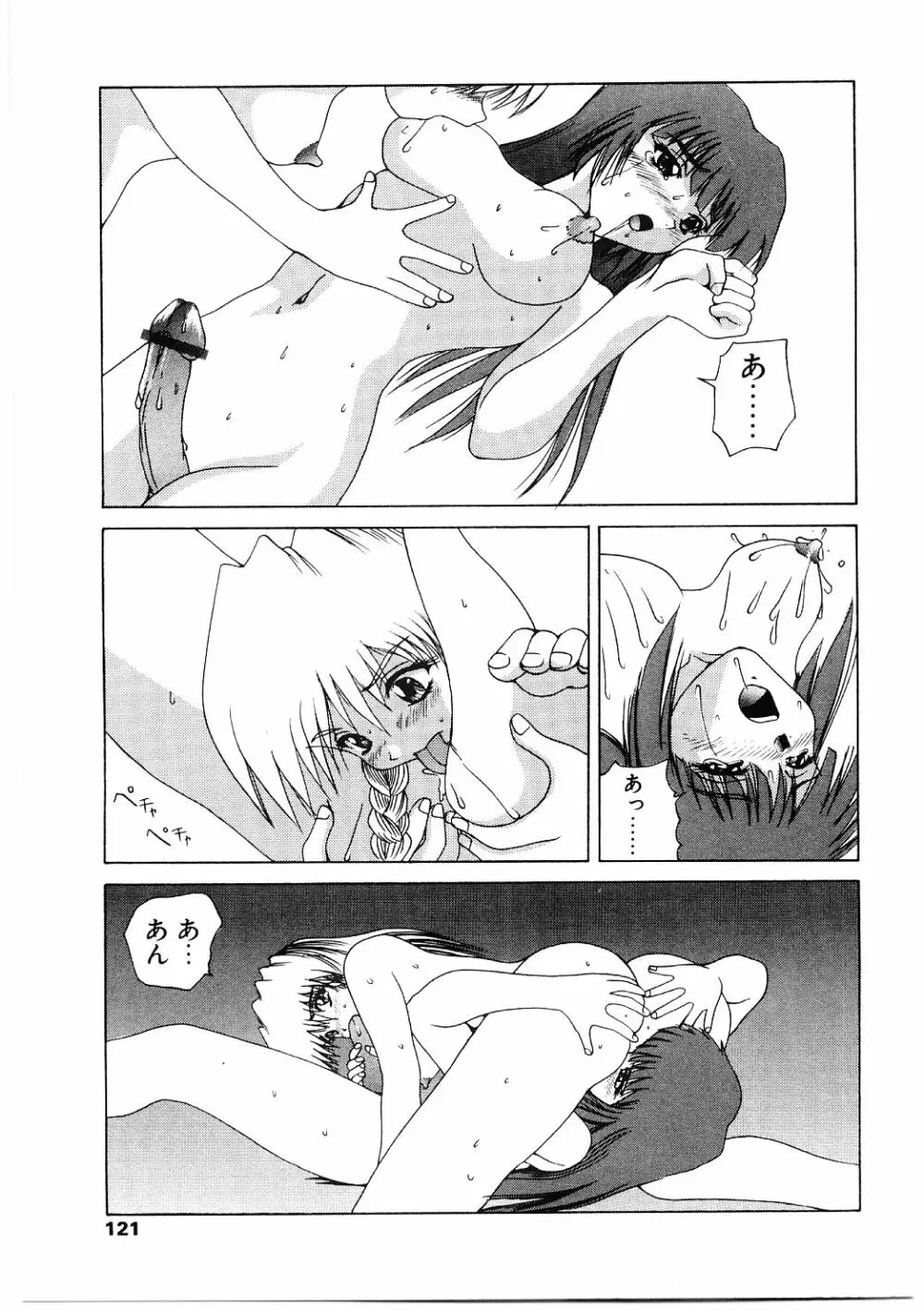 露出狂い Page.118