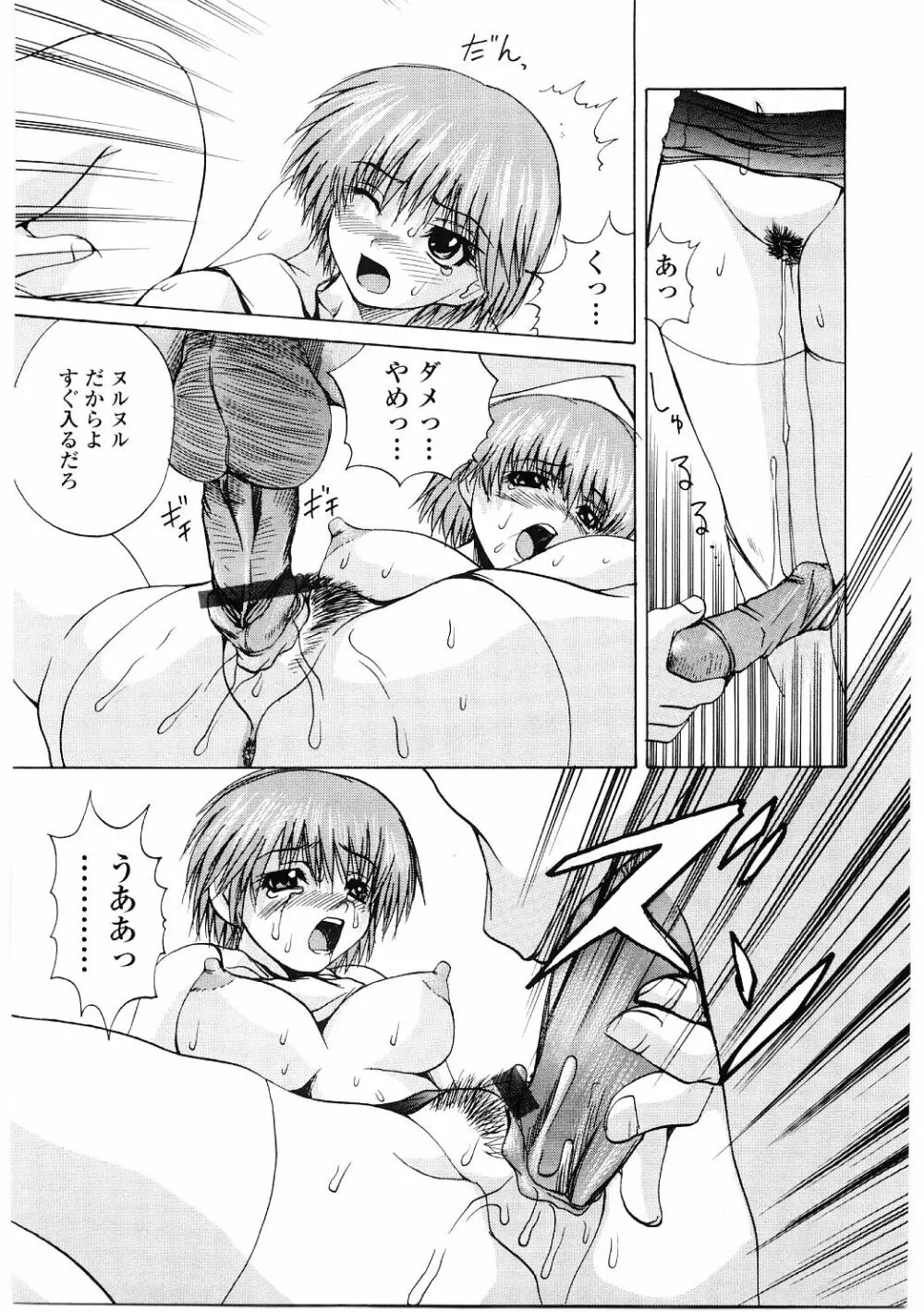 露出狂い Page.12