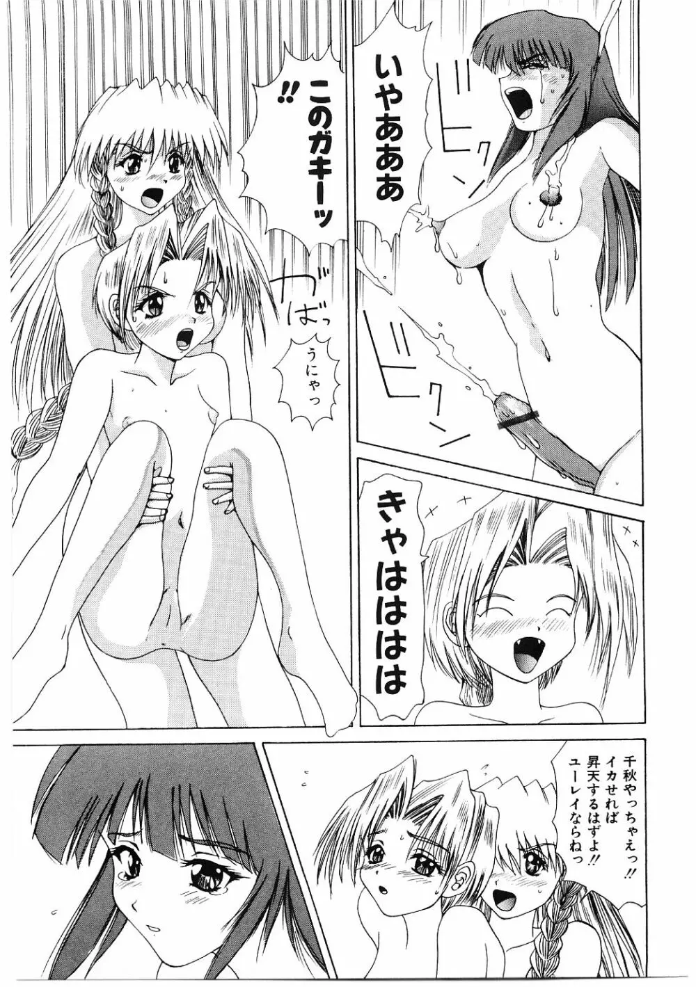 露出狂い Page.122