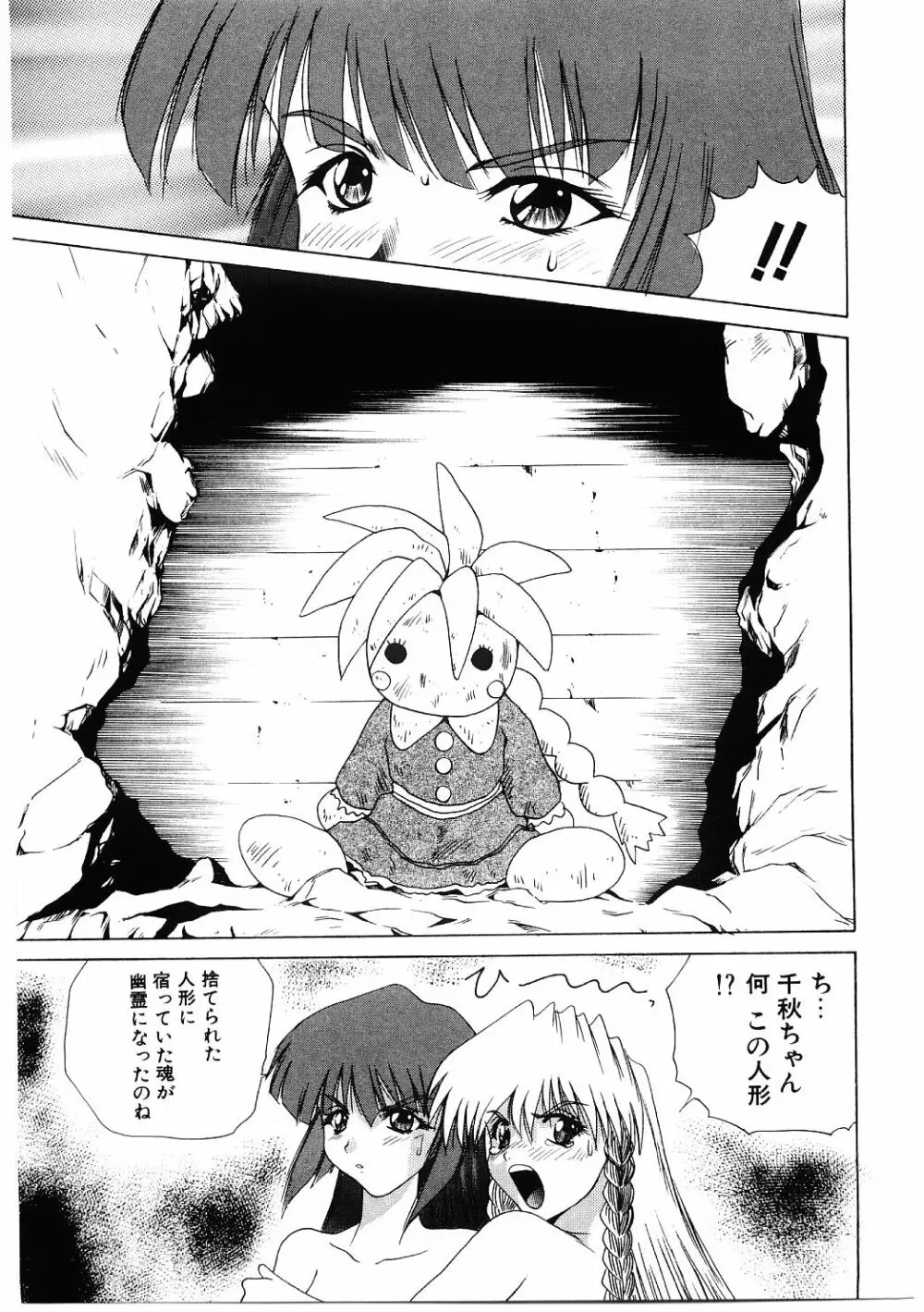 露出狂い Page.126