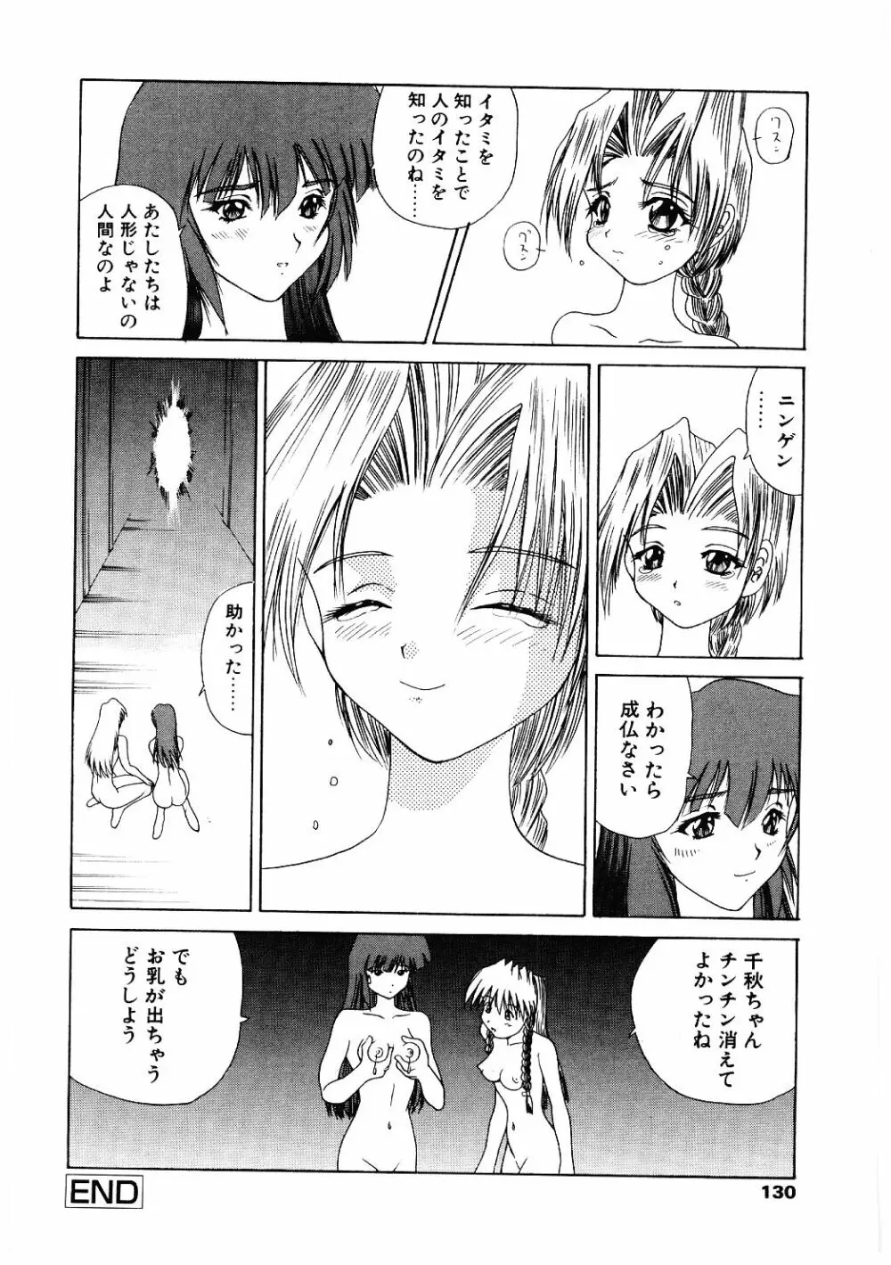 露出狂い Page.127