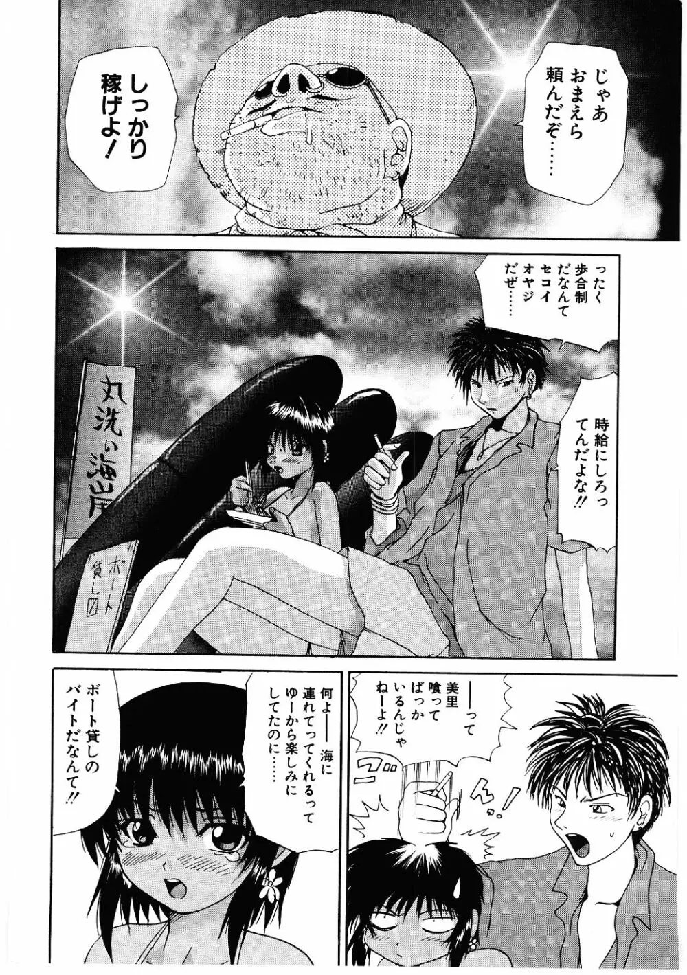 露出狂い Page.129