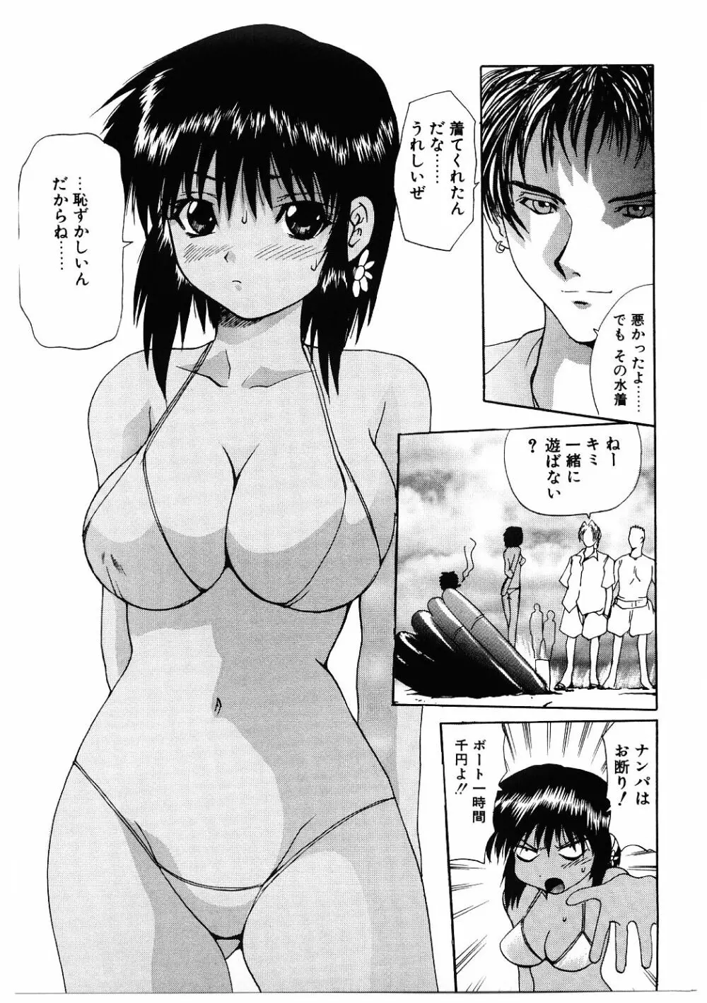 露出狂い Page.130