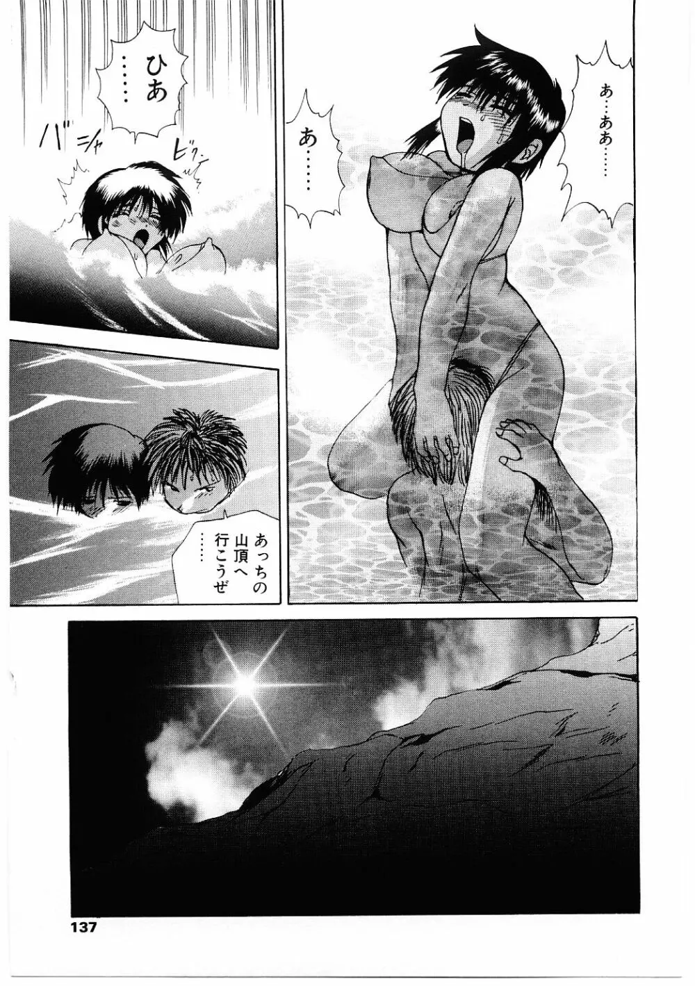 露出狂い Page.134