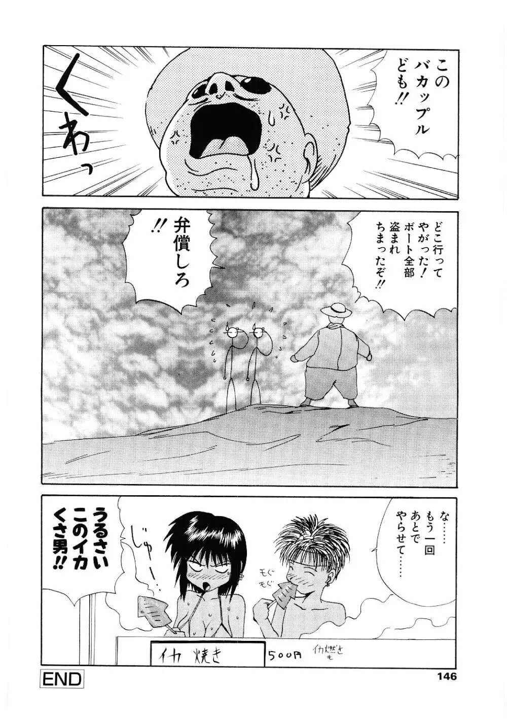 露出狂い Page.143