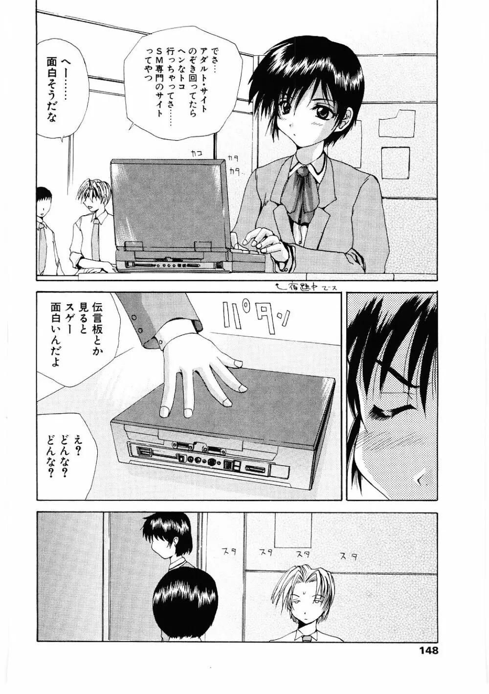 露出狂い Page.145