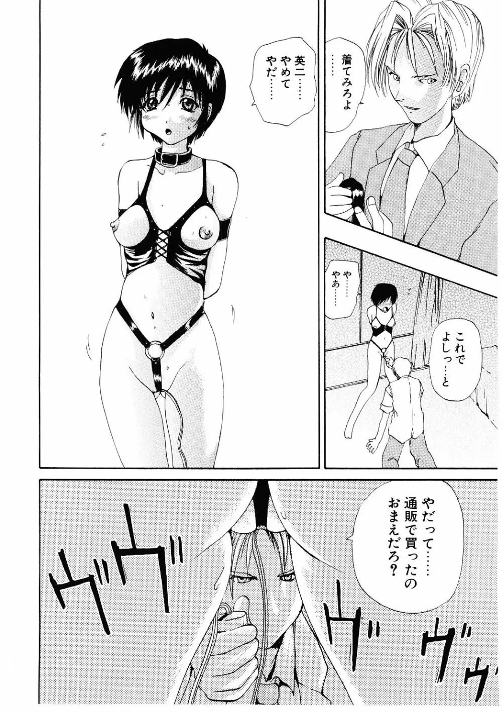 露出狂い Page.151