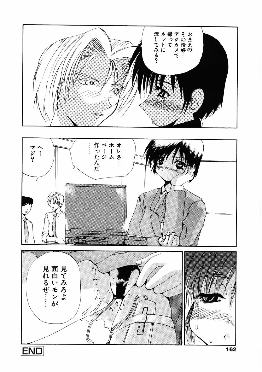 露出狂い Page.159