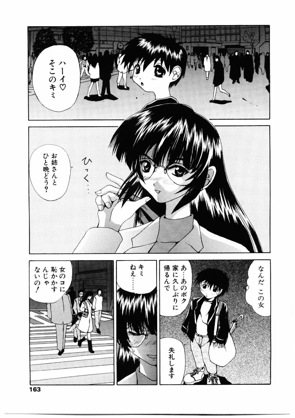 露出狂い Page.160