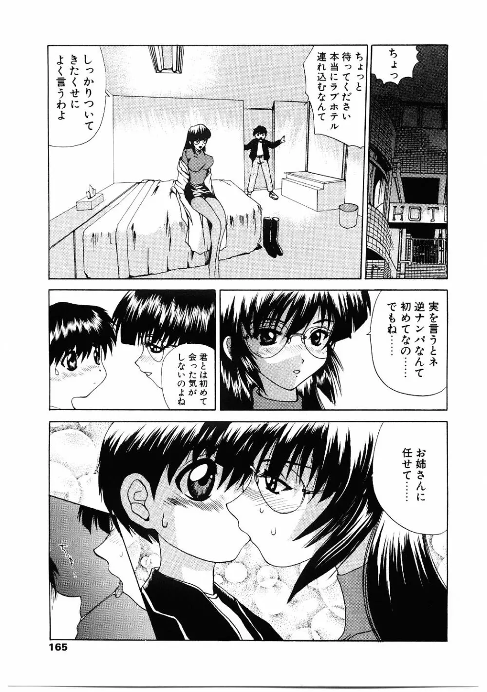 露出狂い Page.162