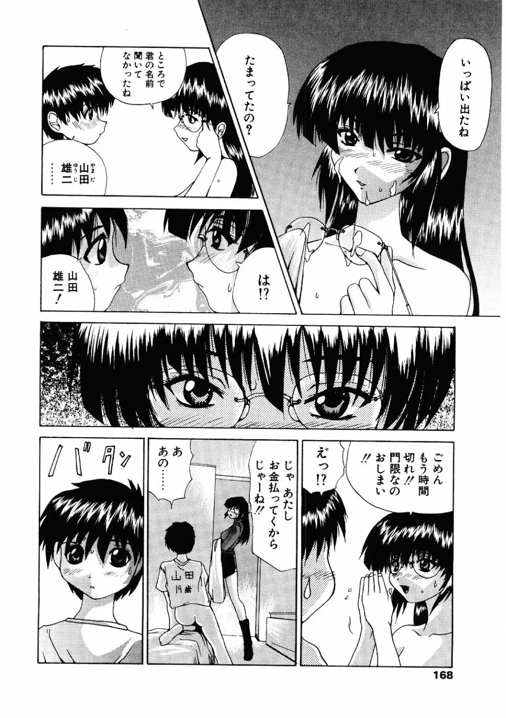 露出狂い Page.165